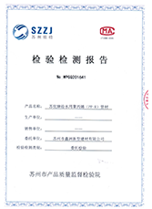 管材檢驗報（bào）表