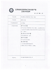 管材衛生許可證1