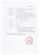 管件衛生（shēng）許可證2